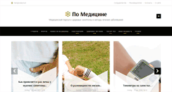 Desktop Screenshot of pomedicine.ru